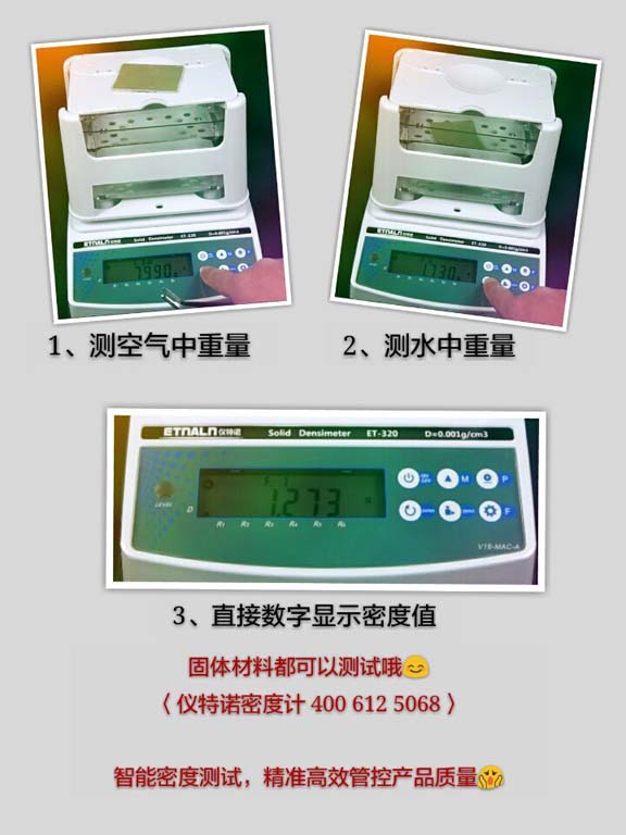 塑料密度計(jì)